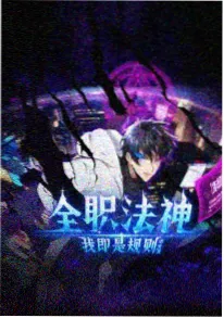 咒术回战